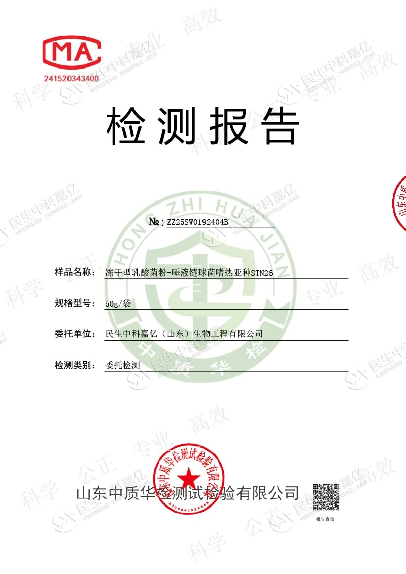 ZZ25SW0192404B Freeze-Dried Lactobacillus Powder - Streptococcus salivarius subsp. thermophilus STN26