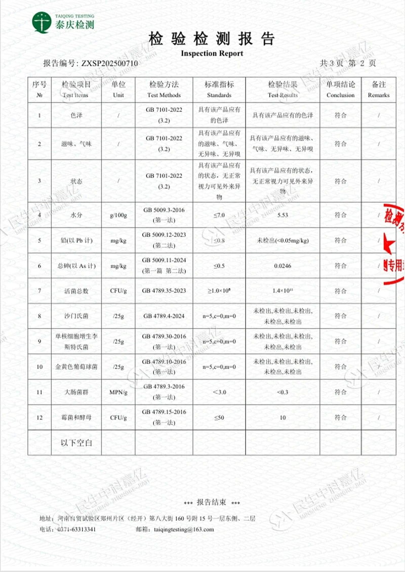 ZXSP202500710_Bacillus lactis JYLC-374_Commissioned Report