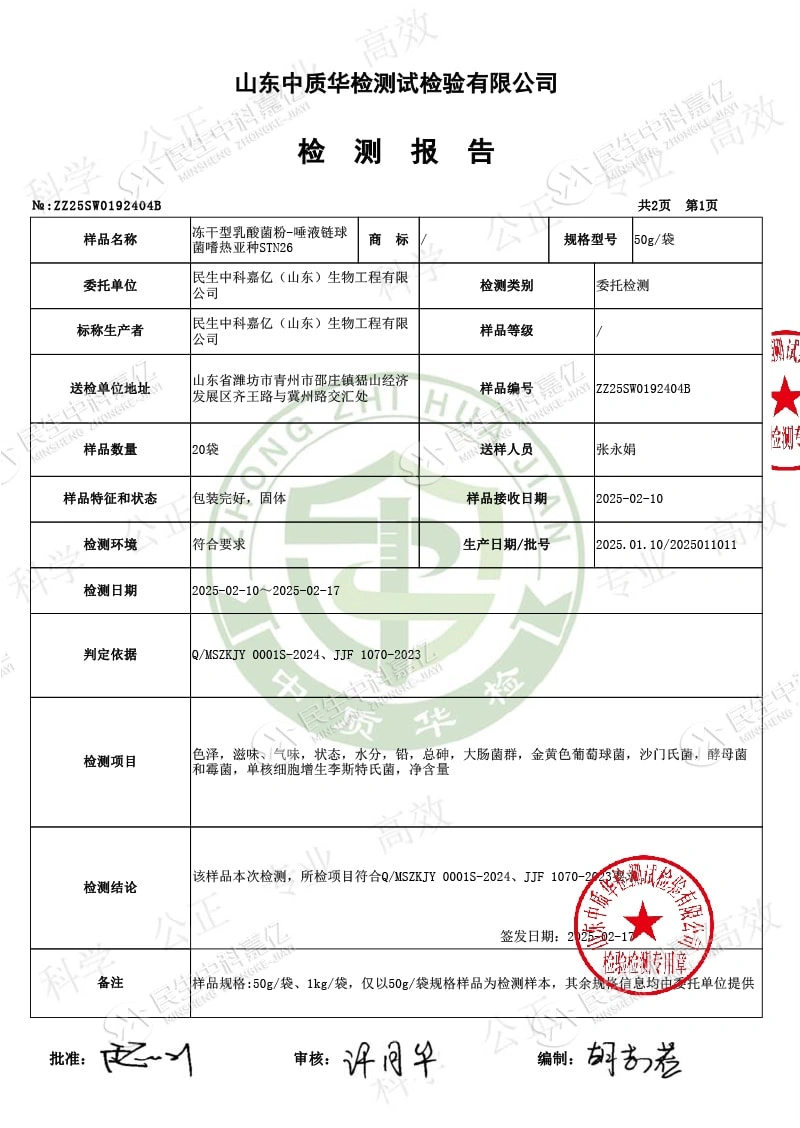 ZZ25SW0192404B Freeze-Dried Lactobacillus Powder - Streptococcus salivarius subsp. thermophilus STN26